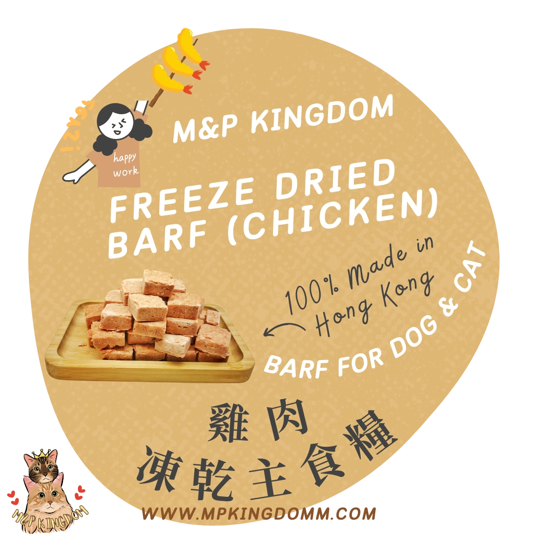 BARF 凍乾雞肉主食糧*增量裝