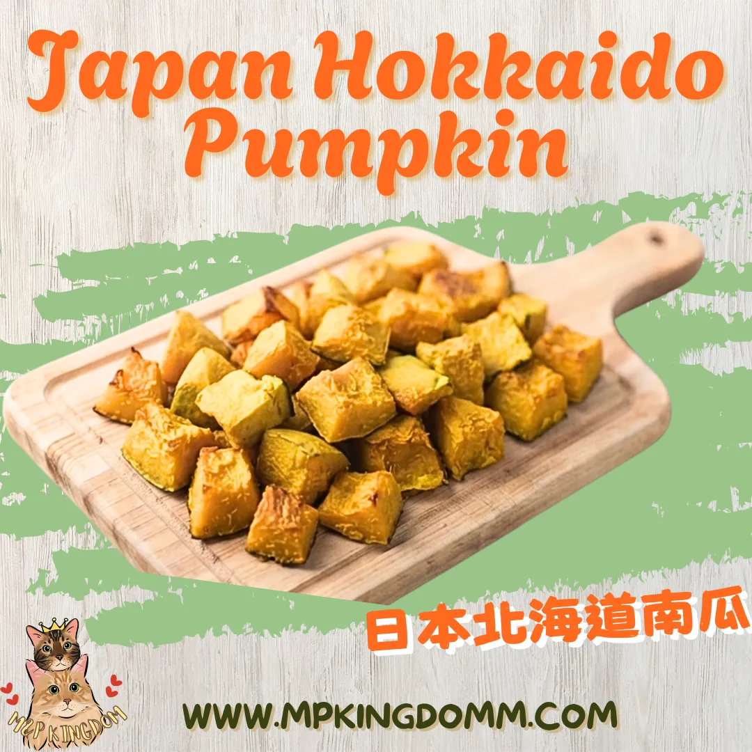 凍乾日本北海道南瓜