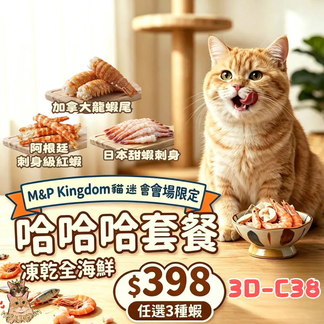 會場限定🚩哈哈哈套餐🦞