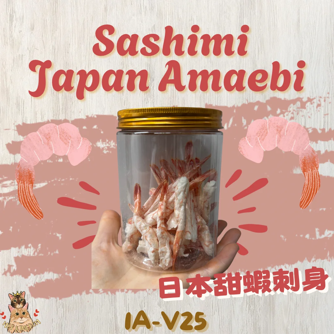 凍乾日本甜蝦刺身🦐
