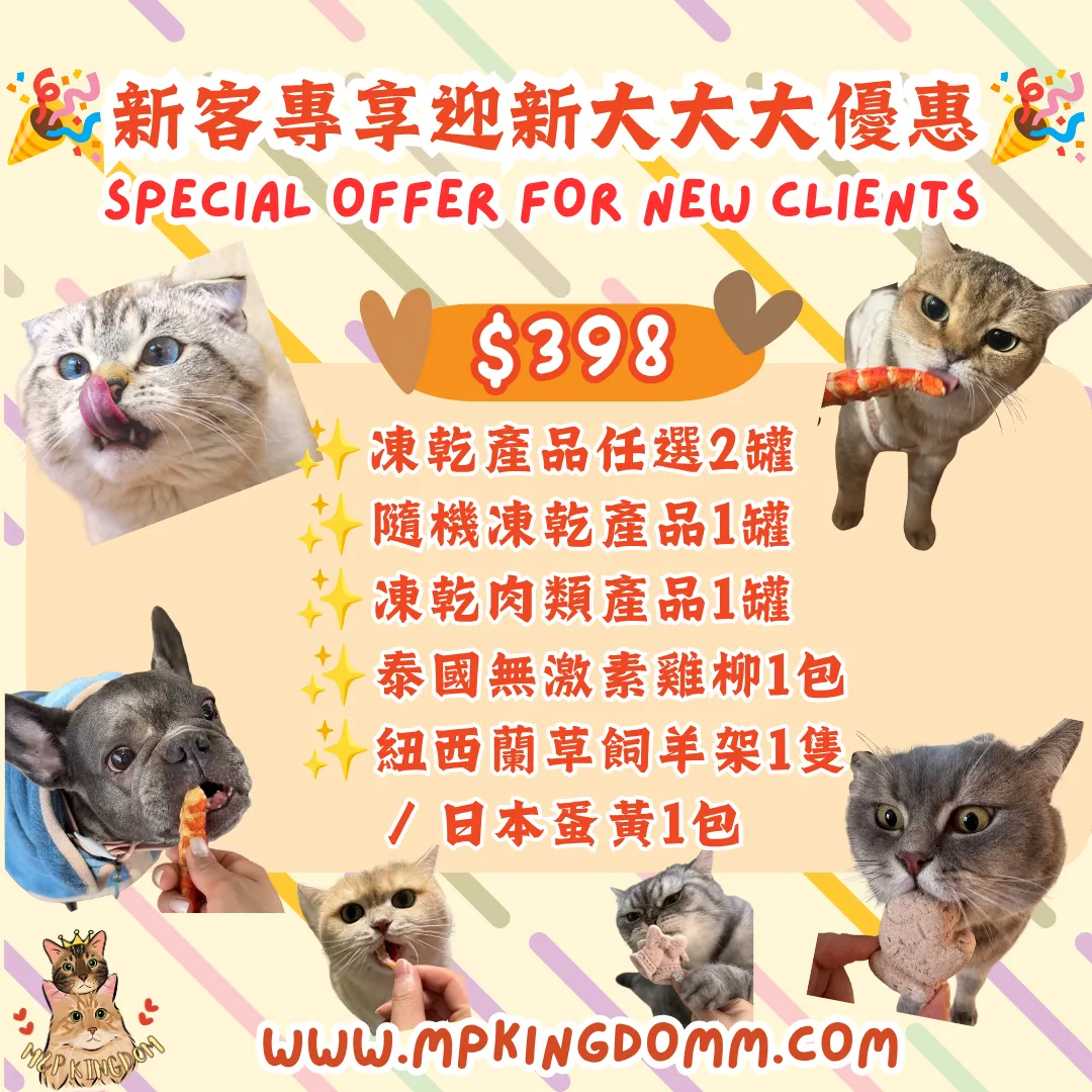 新客戶優惠 $398set