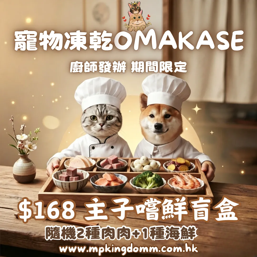 $168主子嚐鮮盲盒